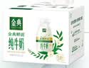 伊利金典3.8g乳蛋白鲜活纯牛奶250ml*8INF工艺30天常温短保礼盒装 实拍图