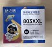 格之格803墨盒可加墨 适用惠普2132墨盒2600 1112 2621 2622 1111 2628 hp2130 1110 2131打印机墨盒 803xl 黑色 实拍图