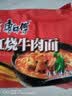 康师傅 方便面 经典红烧牛肉面五连包104g*5袋 泡面袋装速食 方便食品 实拍图