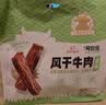 1号牧场风干牛肉干 原味 125g 休闲健康零食 内蒙特产 牛肉干 实拍图