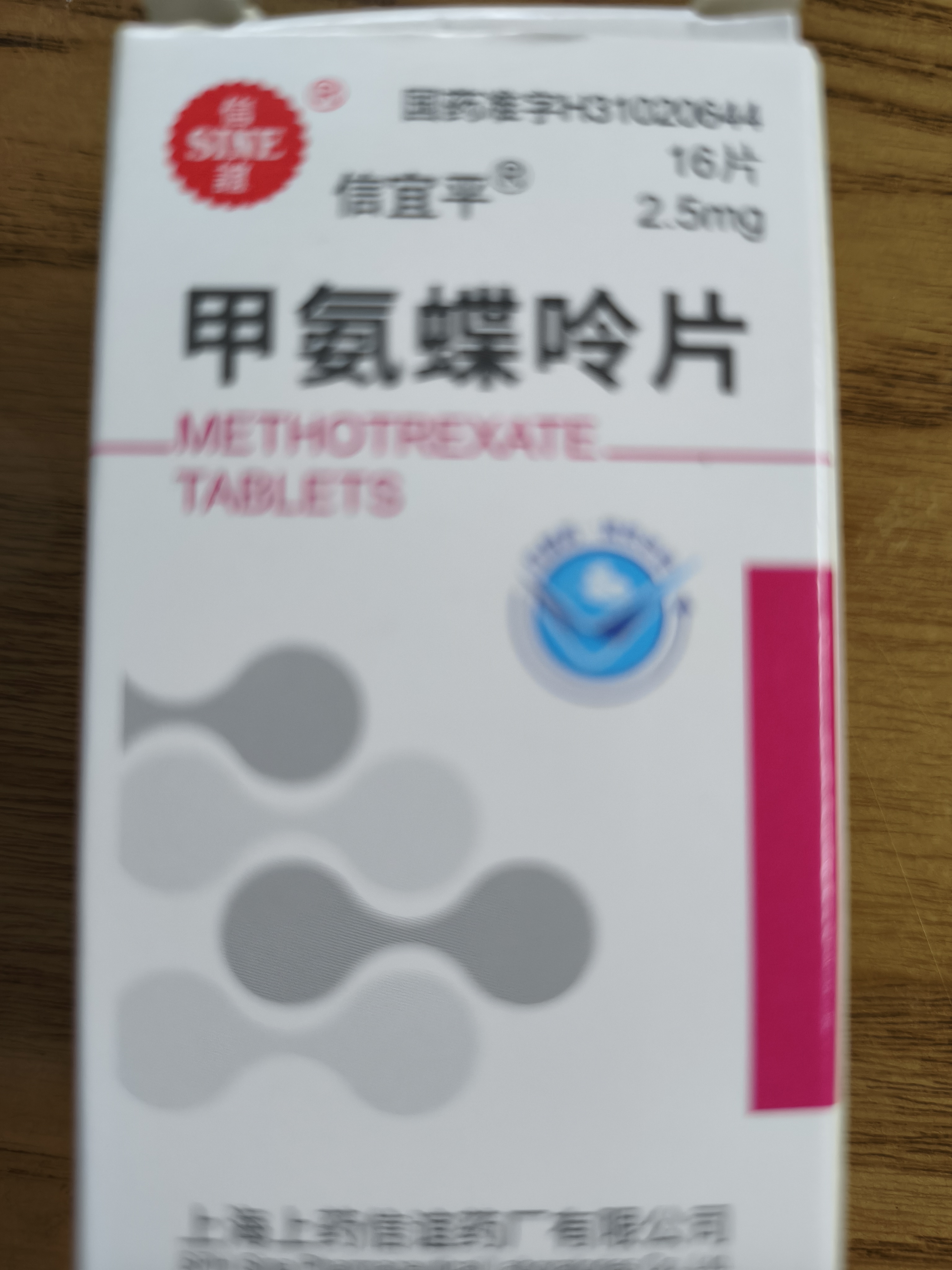 [信谊]甲氨蝶呤片 2.5mg*16片 1盒装 实拍图