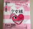 高洁丝少女裤夜安裤均码4条裤型卫生巾经期夜用安睡裤自营夏季超薄透气 实拍图