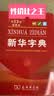 古代汉语词典第3版京东专供刷边版 商务印书馆可搭配新华字典现代汉语词典成语词典 实拍图