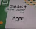 得舒特【原研进口】得舒特 匹维溴铵片 50mg*15片/盒 实拍图