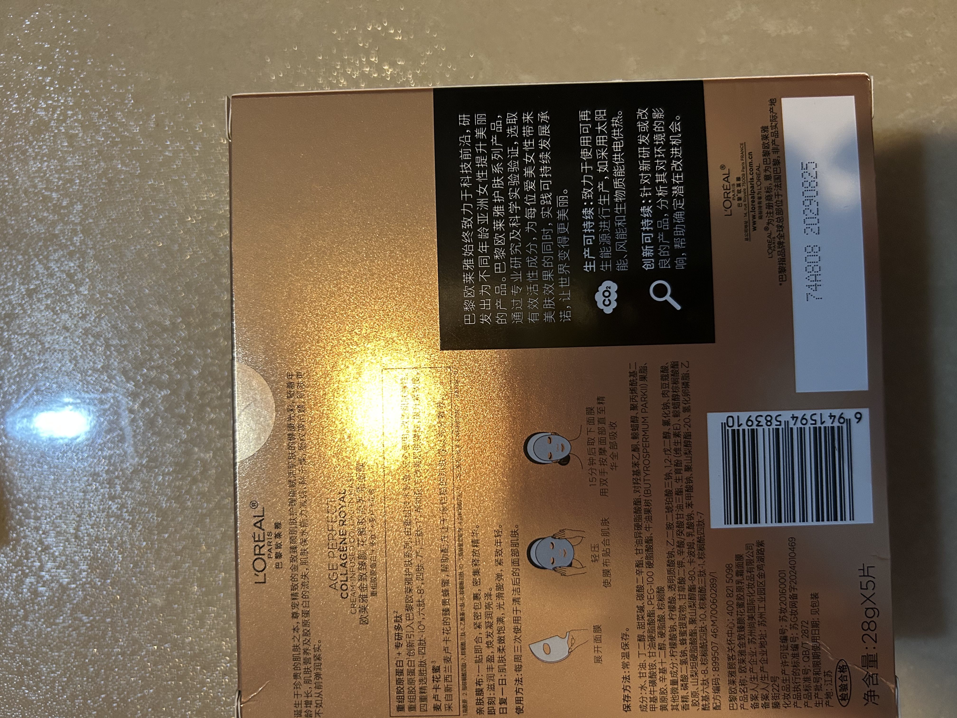 欧莱雅花蜜胶原乳霜小蜜罐面膜10片补水保湿护肤品生日礼物 实拍图