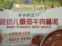 爷爷的农场婴幼儿番茄牛肉酱泥100g 拌饭拌面酱调味料宝宝儿童 10个月以上 实拍图