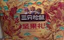 三只松鼠坚果零食礼盒2306g混发松子开心果出游送礼长辈团购礼盒 实拍图