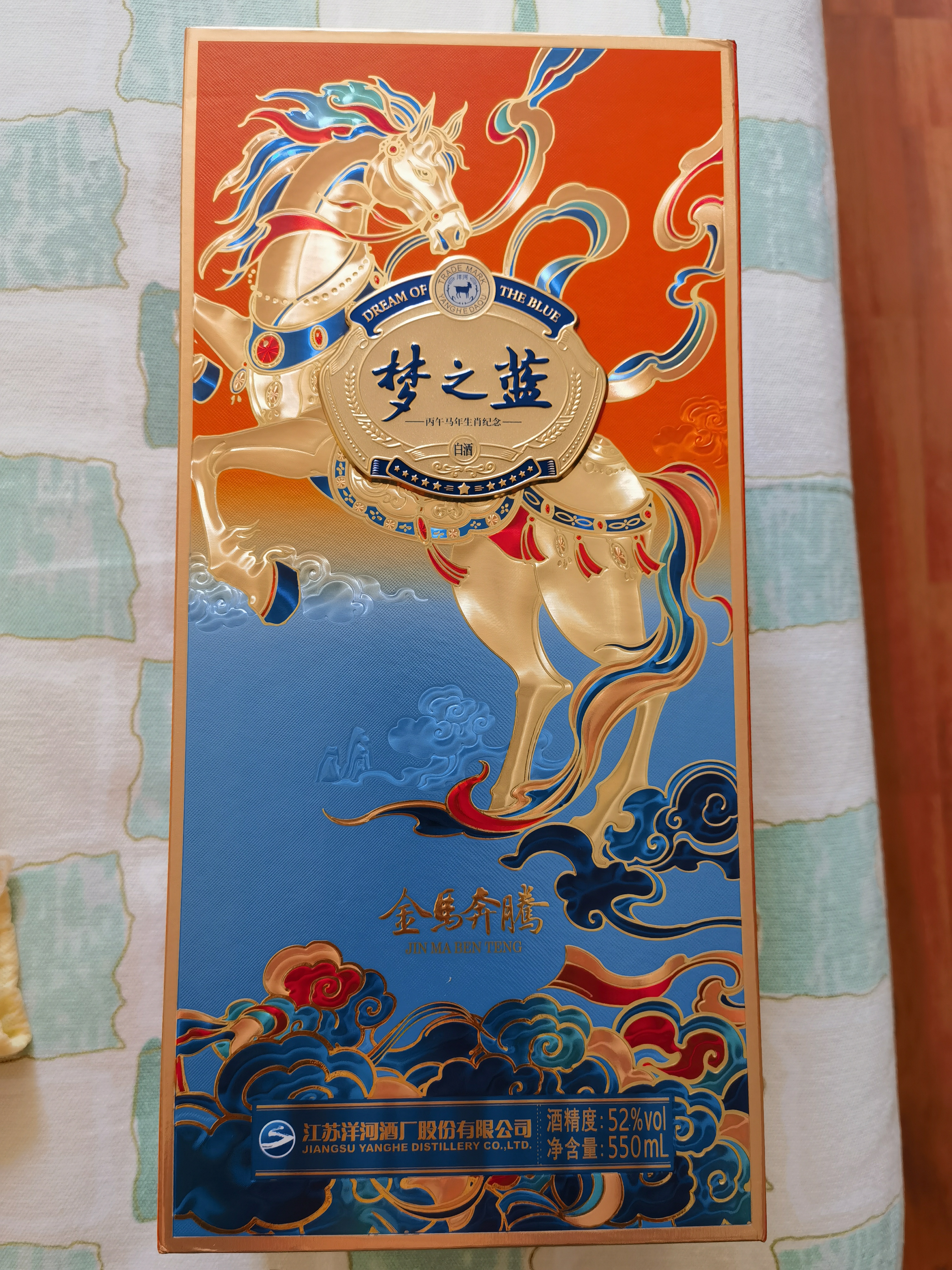 洋河梦之蓝 金马奔腾 马年生肖酒 52度 550ml 白酒 中秋送礼 实拍图