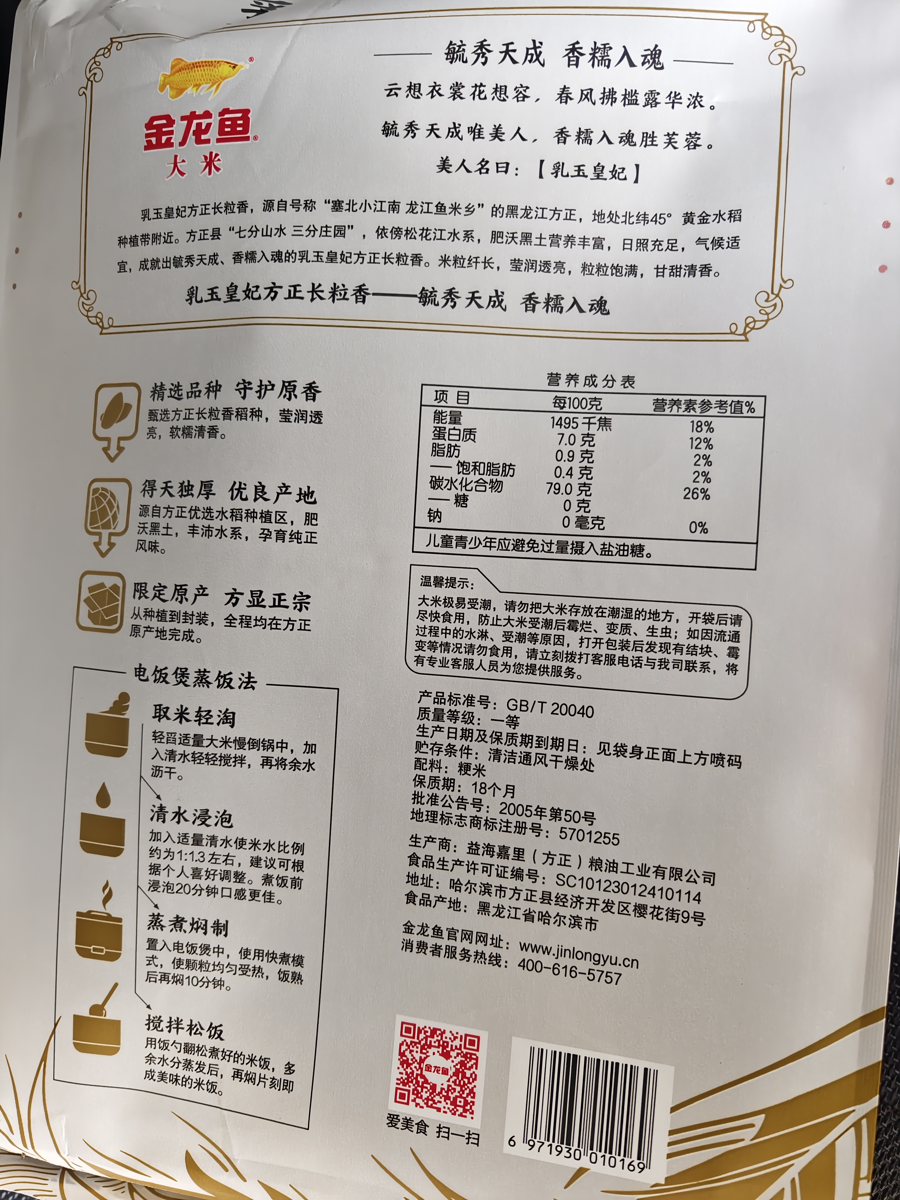 金龙鱼乳玉皇妃 新季稻谷 方正长粒香 东北大米 长粒香稻米10斤 实拍图