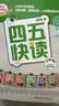 【当当】 四五快读8册全套 四五快读四五快算第一二三四五六七八册 1-4 5-8 四五智力训练系列等套装单册可选 亲子家教 【8册】四五快读 全彩图升级版—幼儿快速识字阅读法 实拍图