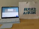 科大讯飞AI学习机S90 Pro 高清类纸护眼屏 AI精准学 AI答疑辅导 中高考同源技术 13.2英寸 8+256G 实拍图