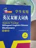 英汉双解大词典 多功能英语字典词典词汇短语语法工具书小学初中高中学生实用牛津词典高考大学四六级 开学季 实拍图