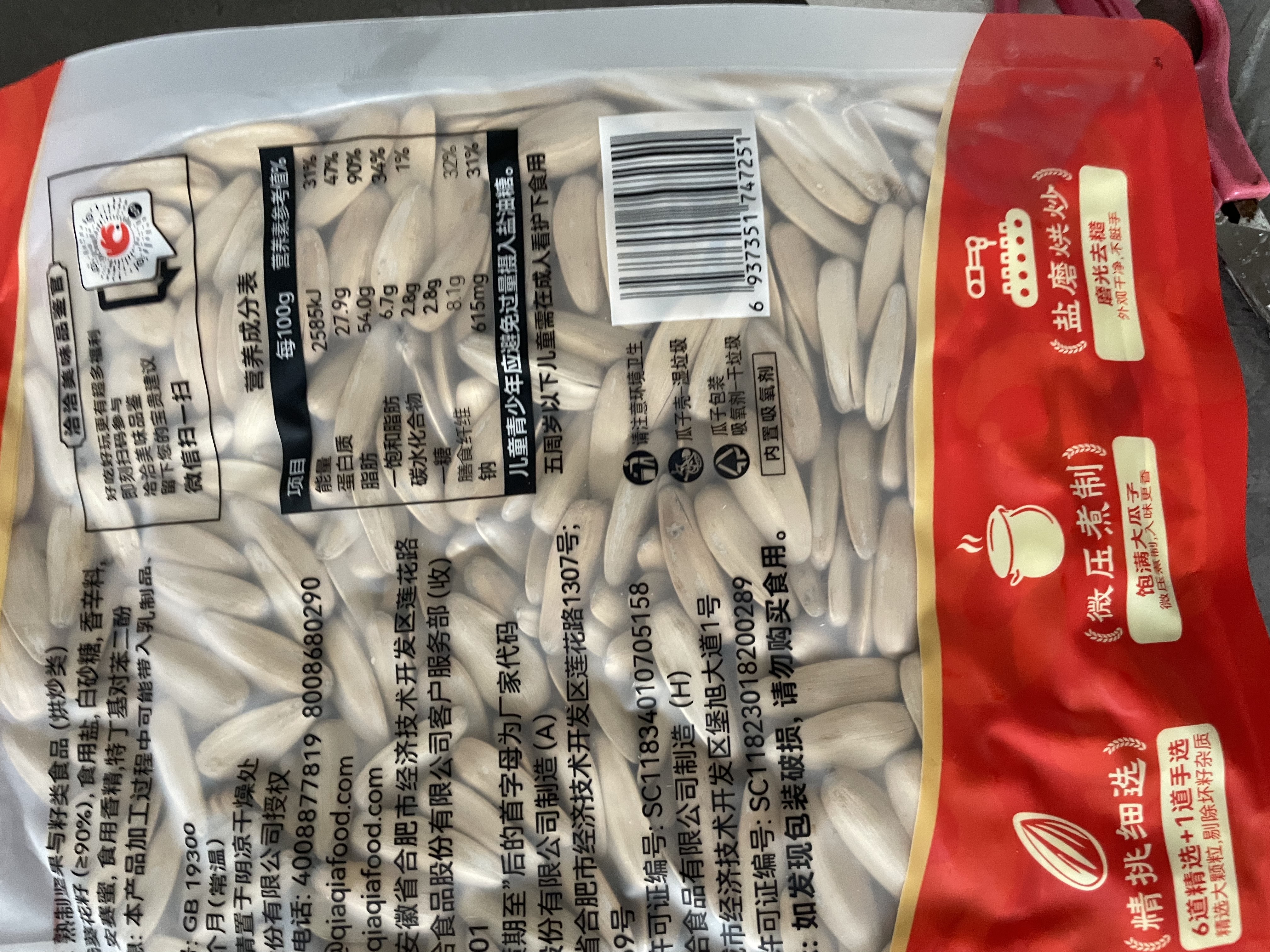 洽洽减盐多味瓜子420g打手瓜子葵花籽大颗粒休闲零食坚果炒货大包装 实拍图