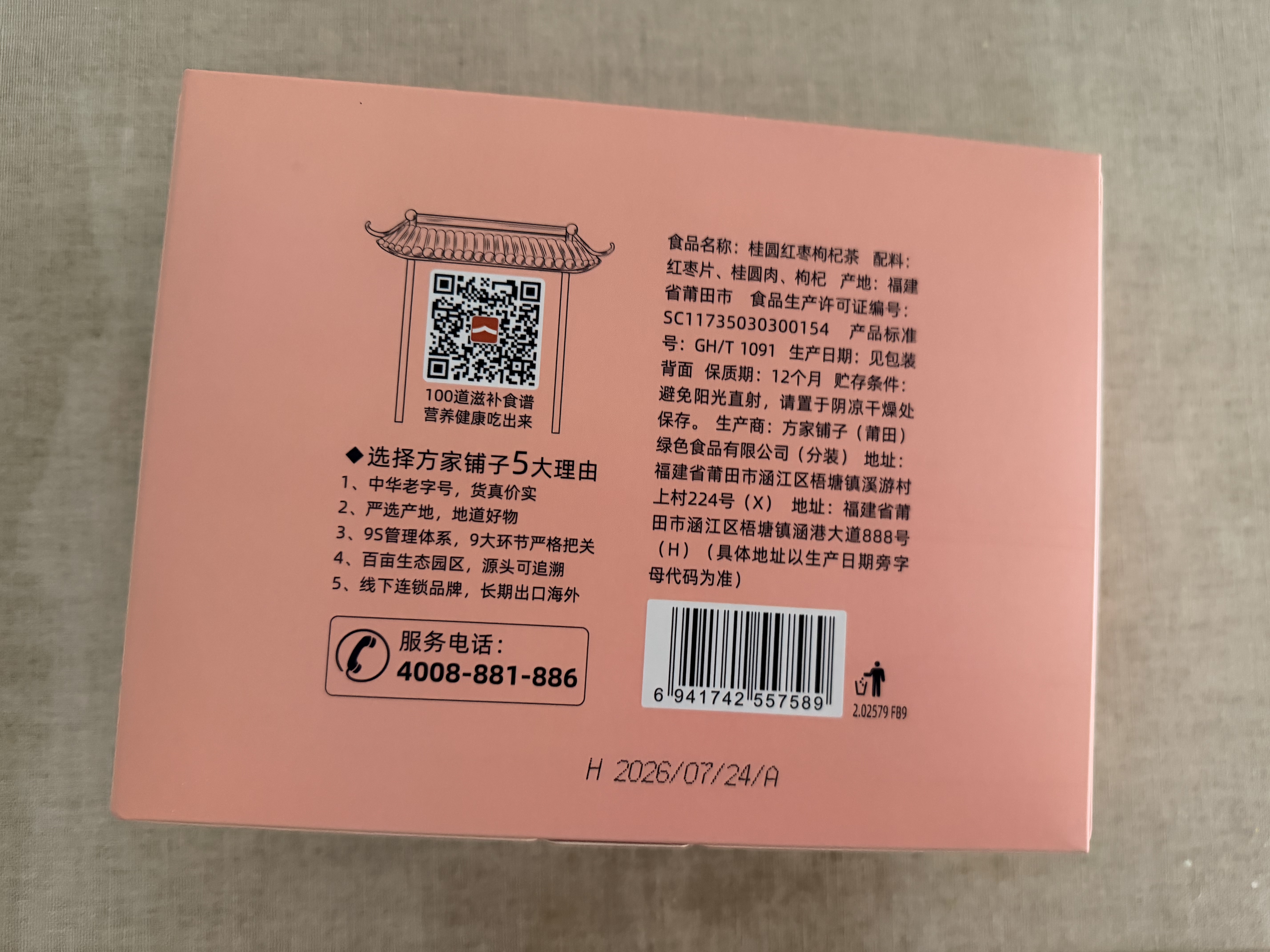 方家铺子中华老字号 桂圆红枣枸杞茶240g 独立小袋桂圆红枣片养生茶花草茶 实拍图