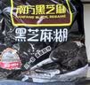 南方黑芝麻黑芝麻糊1000g/袋 营养早餐丨膳食纤维丨入口醇香丨零食丨食品 实拍图