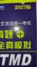 备考2027年全国医学博士英语统一考试2026医学考博历年真题+全真模拟 实拍图