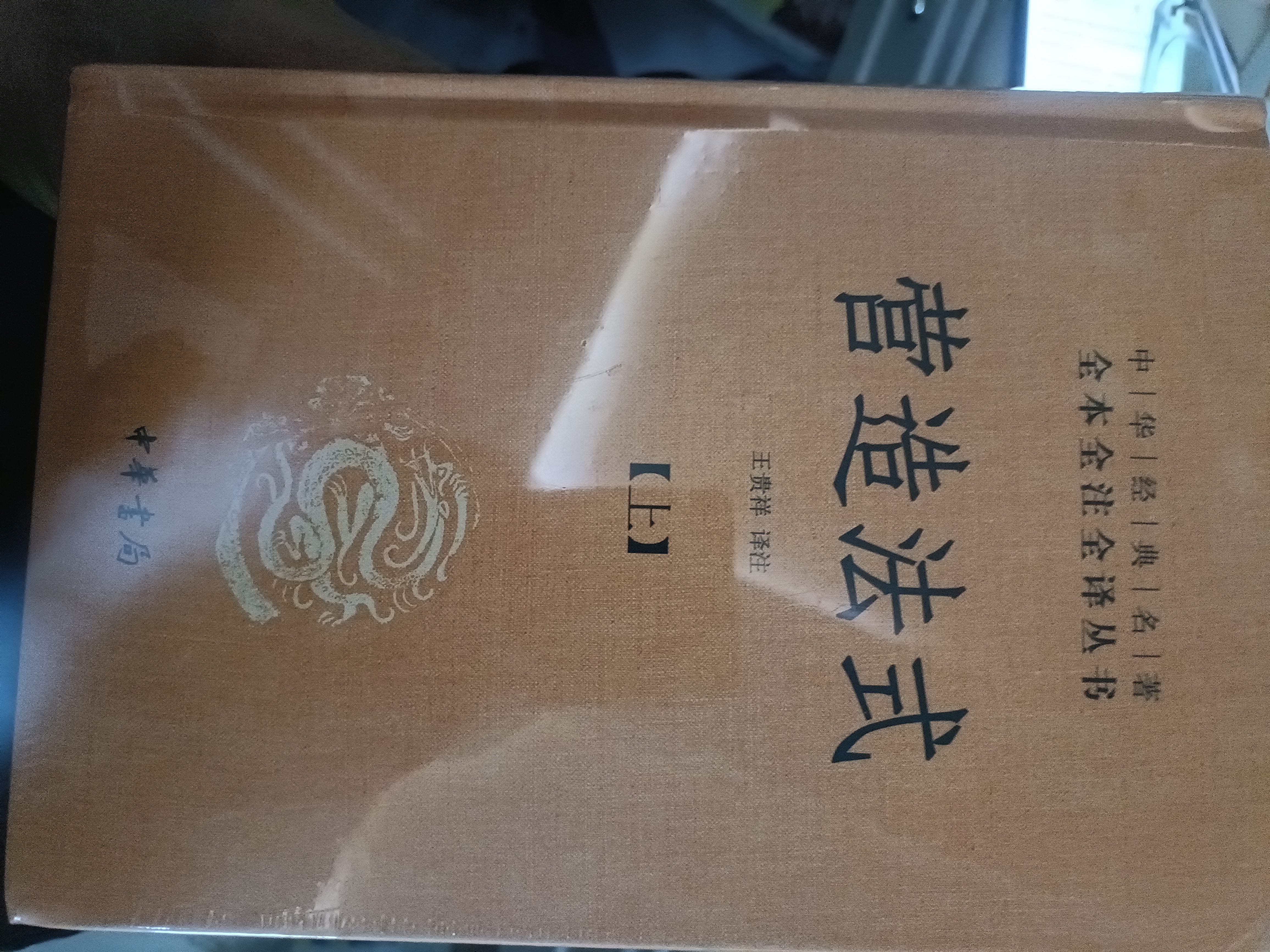 营造法式（全3册 )三全本精装无删减中华书局中华经典名著全本全注全译 实拍图