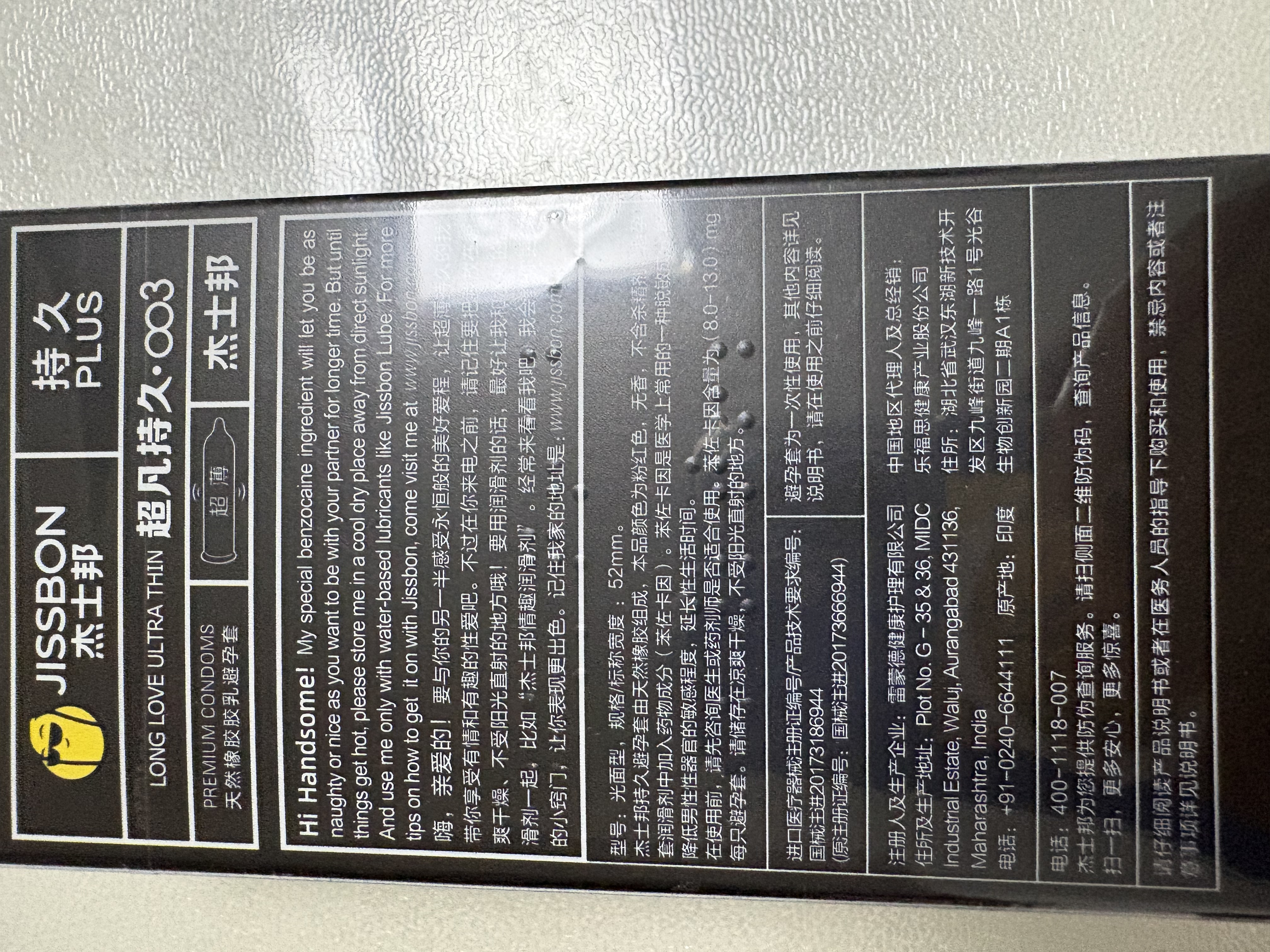 杰士邦避孕套延时超凡持久003安全套10只超薄裸感男专用防敏感自营京东 实拍图