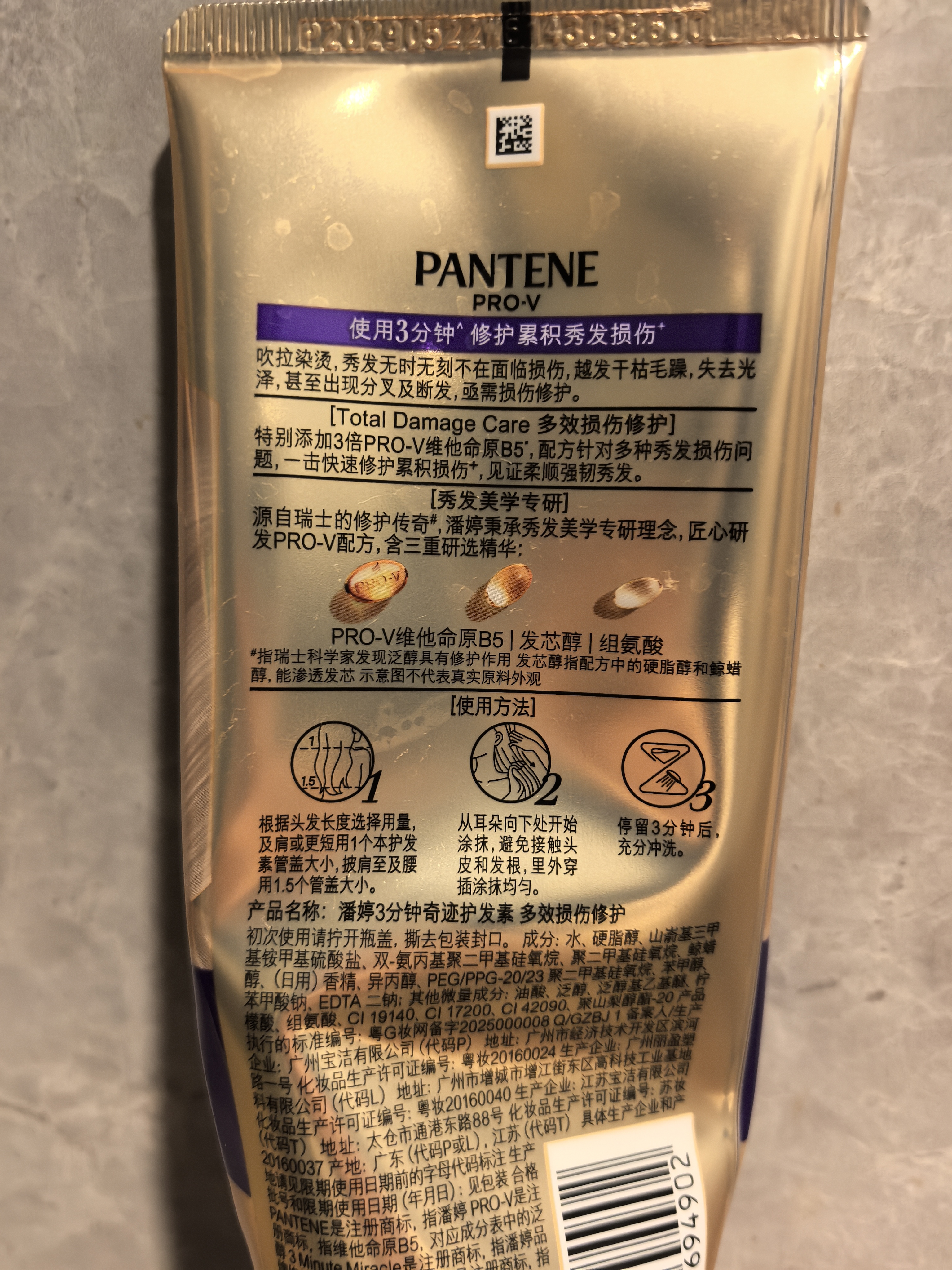 潘婷3三分钟奇迹护发素氨基酸多效修护损伤180ml京东自营发膜级滋养 实拍图