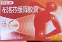【原研】芬必得 布洛芬缓释胶囊 0.3g*24粒 退烧止痛 缓解牙疼偏头痛神经痛 痛经 实拍图