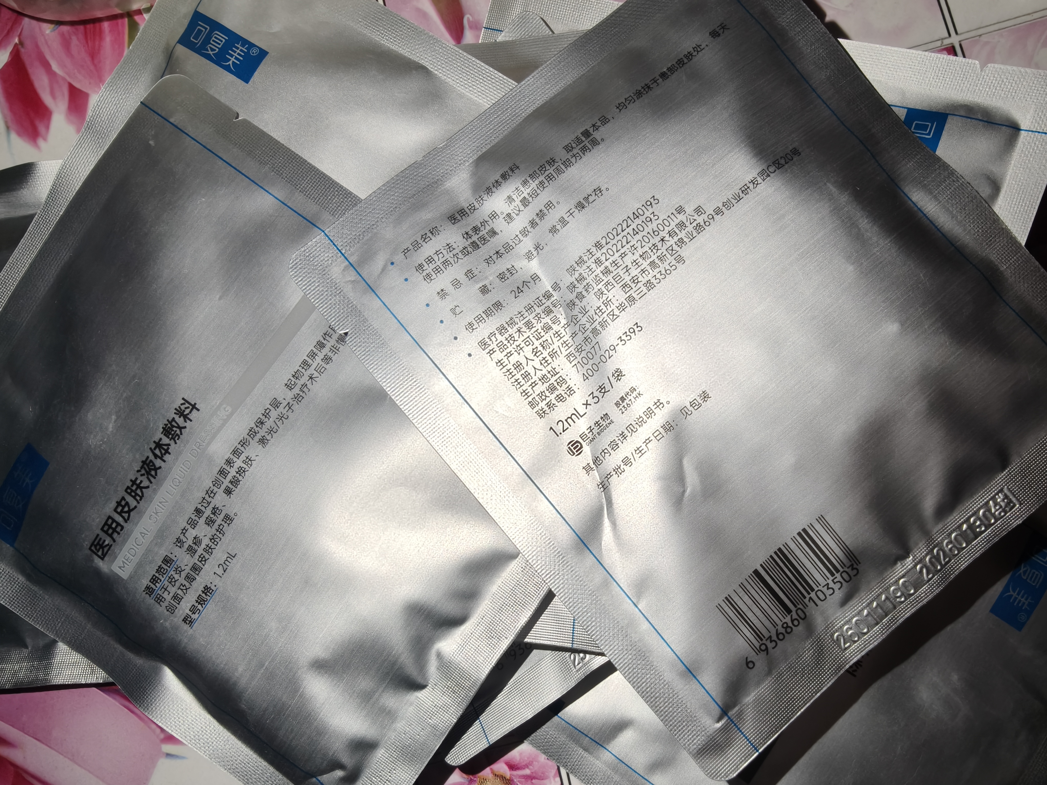 可复美【医用金选】医用皮肤液体敷料补水次抛状创面护理1.2mlx3支 实拍图