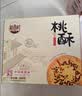 稻香村 原味黑芝麻桃酥800g中秋礼盒 传统糕点手工饼干早餐零食团购送礼 实拍图