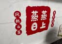 墨斗鱼厨房防油贴乔迁蒸蒸日上60*90cm2片 耐高温防水防潮灶台橱柜墙贴 实拍图