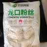 双塔龙口粉丝粉条凉拌水晶粉干捞鸭血花甲粉丝烧烤火锅食材南北干货 实拍图