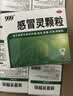 【5盒装】999三九感冒灵颗粒10g*9袋 头痛发热 鼻塞流涕 咽痛 四肢酸痛 实拍图