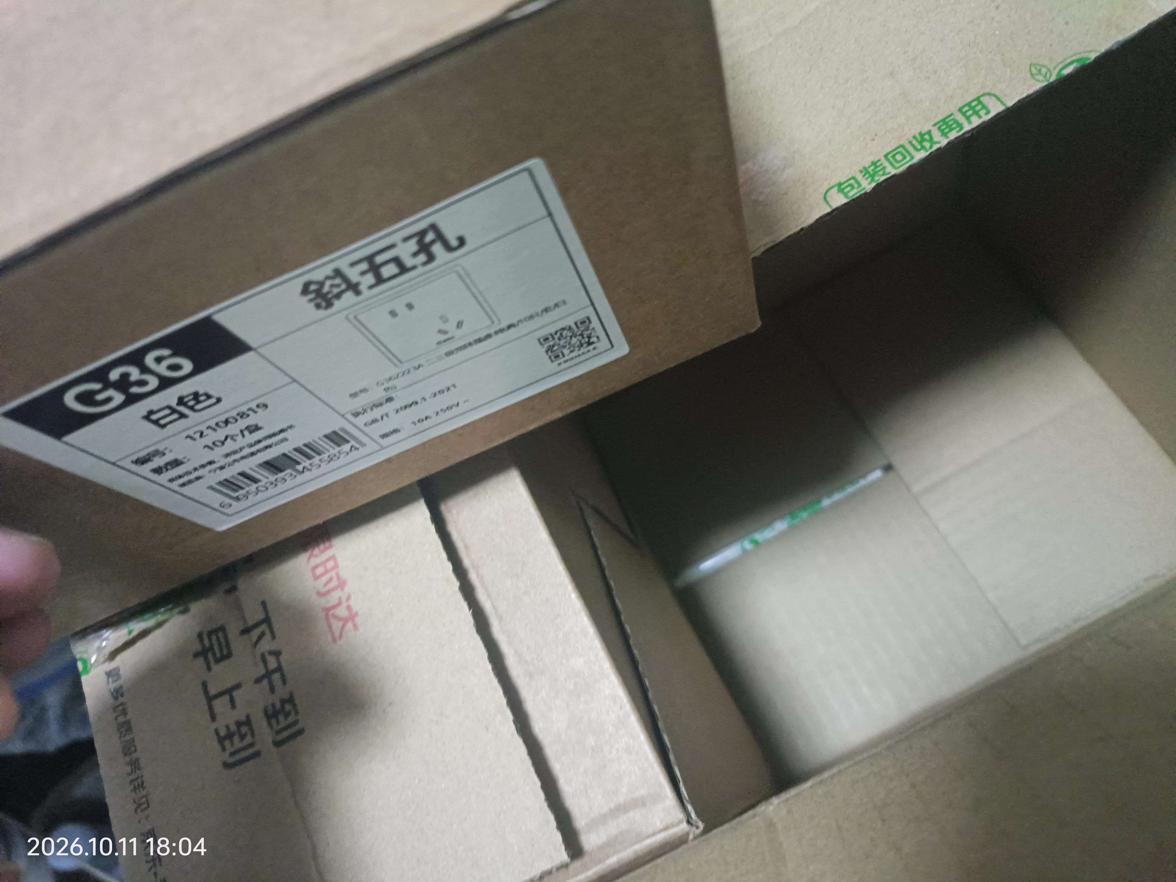 公牛（BULL）开关插座G36量贩装10A斜五孔插座G36Z223A白色10只插座套装 实拍图