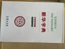 新华字典（汉英双语版）新概念英语词汇单词学习教材教辅对外汉语大中小学通用专业工具书现代汉语词典牛津高阶古汉语常用字古代汉语 开学季 实拍图