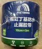 雨虹防水丁基胶防水胶带   屋顶防水补漏材料 屋顶防水贴  通用型10cm*5m 实拍图