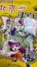 大中华寻宝记系列2·北京寻宝记 儿童中国地理科普知识百科漫画书6-14岁儿童科普人文地理科普漫画小学生课外阅读一升二暑假衔接小升初儿童礼物京东自营正版 实拍图