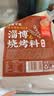 云山半淄博烧烤料香辣烧烤撒料蘸料400g 烤肉烤串干碟腌肉家用孜然香料 实拍图