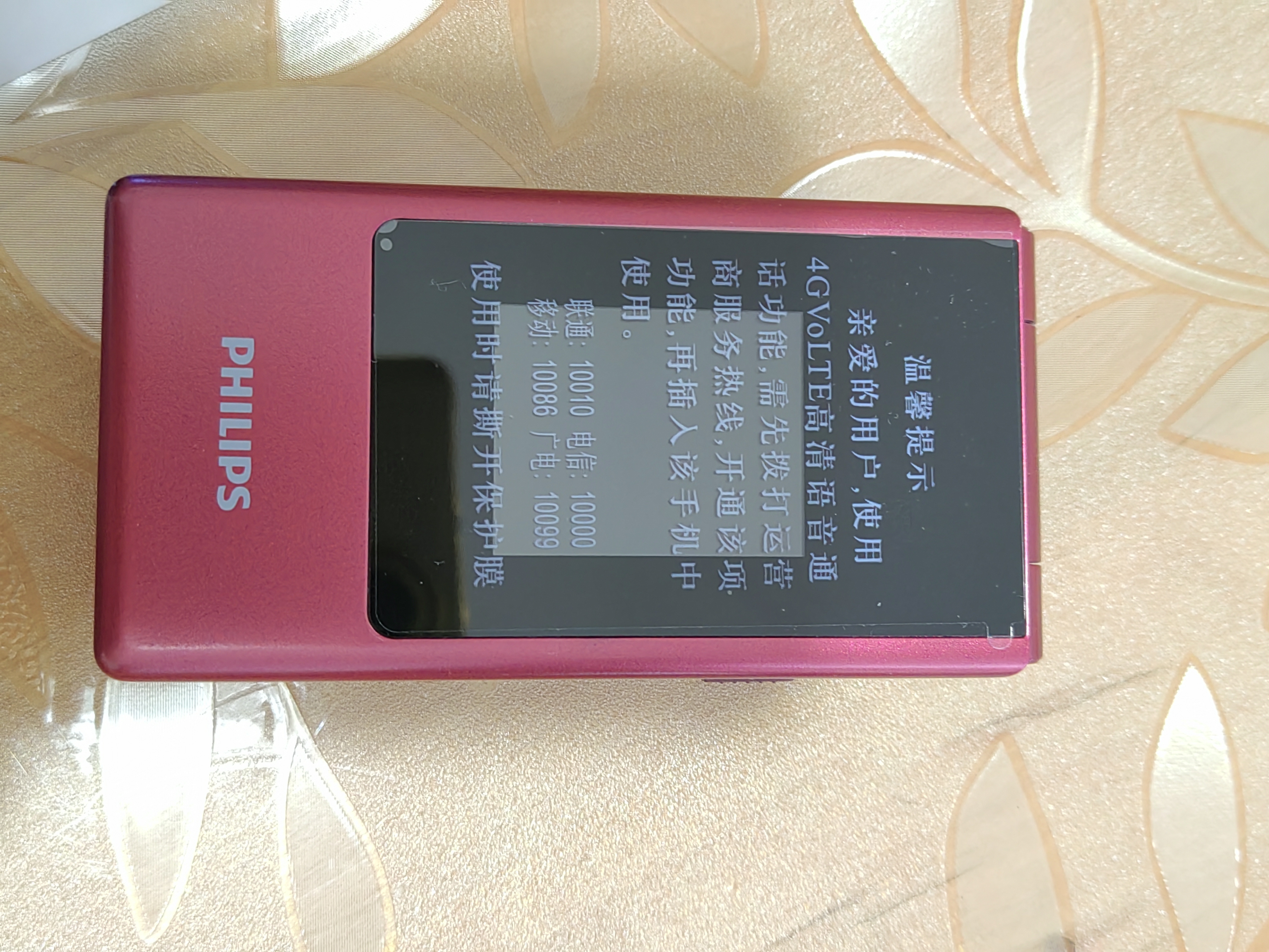 飞利浦（PHILIPS）V13P 海棠红 翻盖老人手机 移动联通电信4G全网通 双卡双待老年人手机大字大声音备用智能学生手机 实拍图