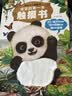 宝宝的第一本触摸书0-2岁宝宝触觉启蒙认知婴儿书早教益智玩具0到2-3岁绘本1岁半立体书地板书本撕不烂儿童书籍幼儿生日节日礼物女孩男孩暑假作业 一升二暑假衔接 小升初暑假衔接 青葫芦  实拍图