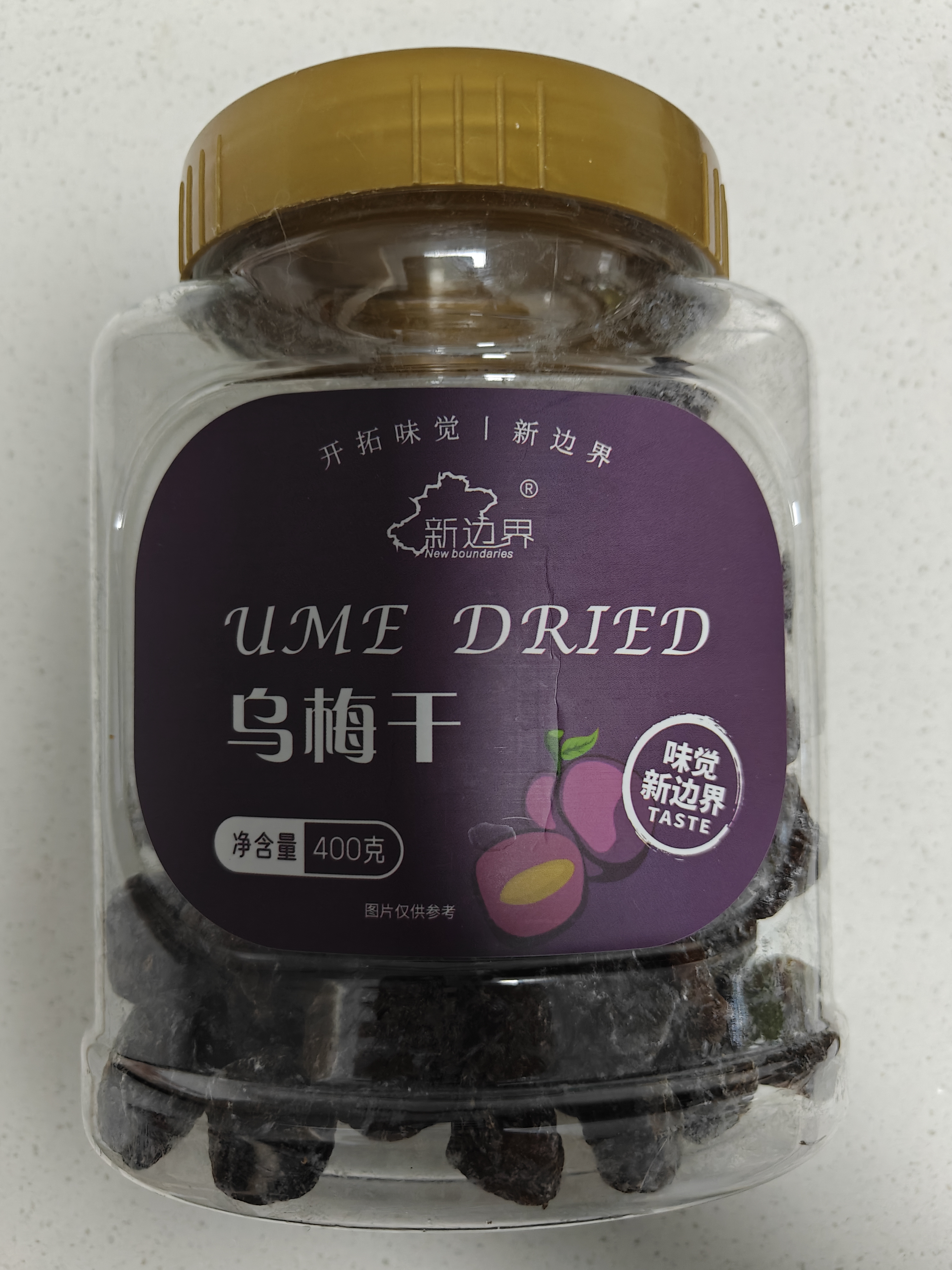 新边界 天山原色乌梅干400g 蜜饯果干新疆特产休闲零食小吃梅子肉 实拍图