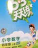 2026秋季53天天练小学英语四年级上册RP人教PEP版（三年级起点）五三天天练5 3天天练5.3天天练5·3天天练学霸培优学霸提优 实拍图