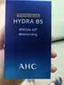 AHC【章昊同款】B5玻尿酸旅行套装(水60ml+乳60ml)护肤品生日礼物 实拍图