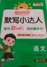 阳光同学 2026秋新版 计算+默写小达人语文人教数学北师版（全套2册）二年级上册同步教材计算口算心算一课一练默写听写训练天天练 开学季 实拍图