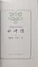 水浒传 九年级上册必读 人民文学出版社 上下两册 1-9年级必读书单 无删减完整版 小说 中国古典文学读本丛书 四大名著 人文版 实拍图