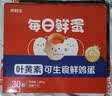 京鲜生【供港品质】【每日鲜蛋】叶黄素可生食鸡蛋30枚3.78斤/盒 礼盒  实拍图
