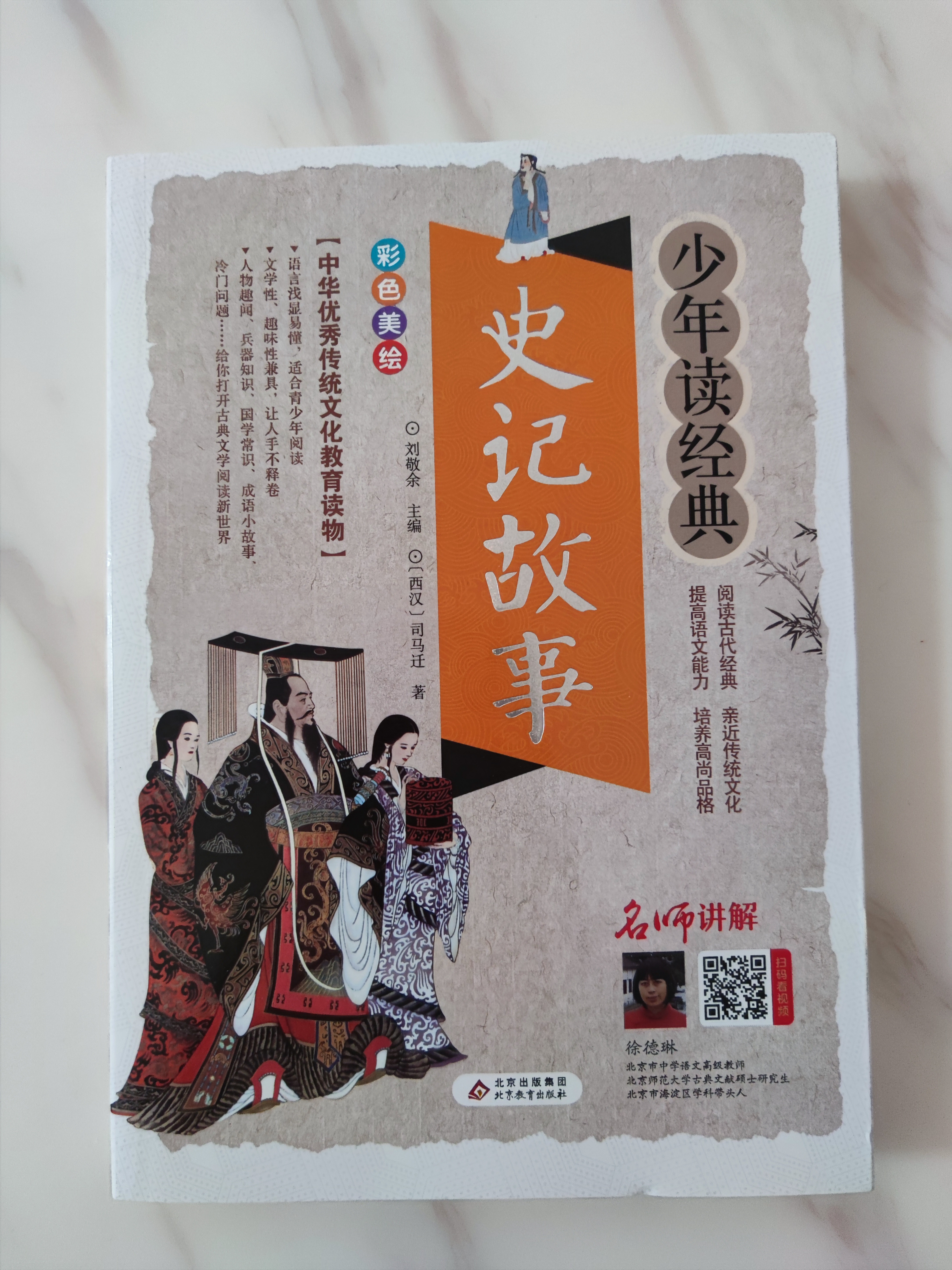 史记故事青少版美绘本史记小学生版儿童正版三四五六年级课外阅读必读书目少年读经典系列暑期预习名师讲解小学生读物史记青少年版彩色插图语文能力推荐阅读 实拍图