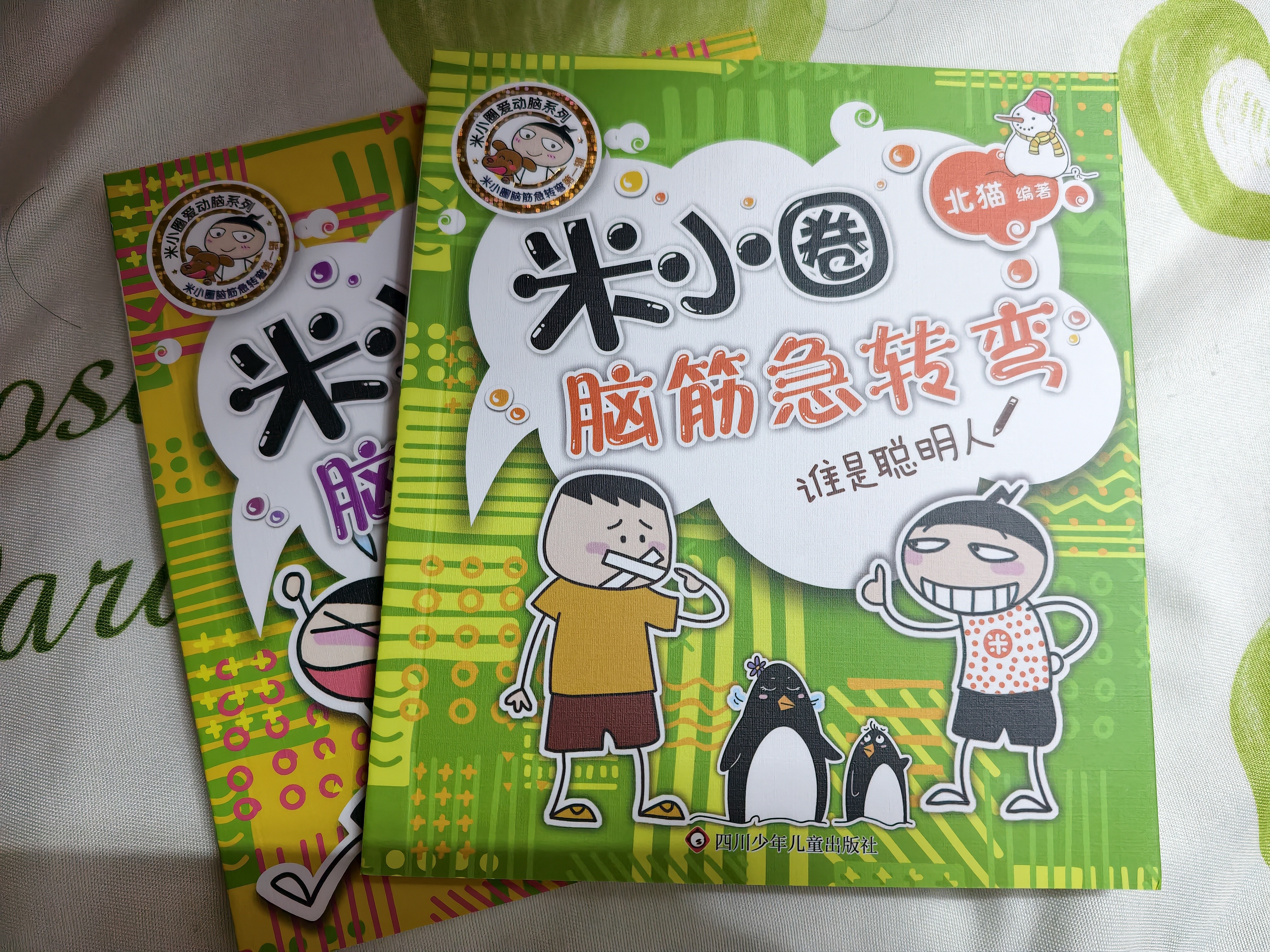 米小圈脑筋急转弯第一辑+第二辑 8册套装 7-10岁 童书儿童文学 小学生课外阅读 课外书必读 儿童礼物 小学生推荐书单 实拍图