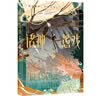 诸神愚戏2：信仰游戏.中    一月九十秋 新作  末世游戏玄幻群像畅销实体书青春文学言情  随书附送丰富赠品 见详情页 实拍图