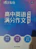 蝶变学园 高中作文热点素材高考版 高一高二高三语文写作时事热点素材大全 2027高考适用 全国通用 实拍图