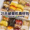 满口佳 五谷豆浆原料现磨料包五谷杂粮组合粗粮营养早餐破壁机食材21包 实拍图
