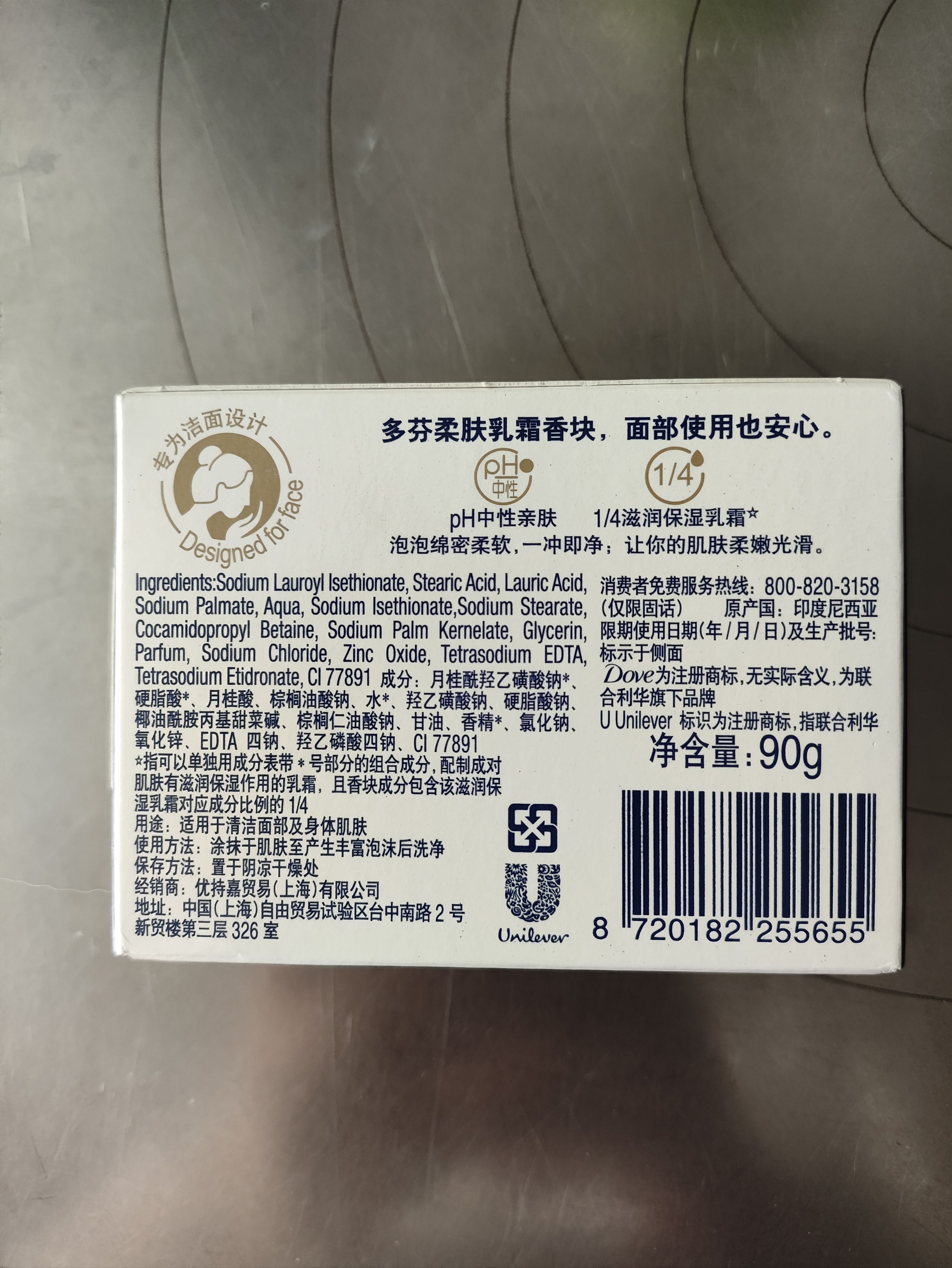 多芬柔肤乳香沐浴香皂90g 男女持久留香进口沐浴露 洁面可用 实拍图