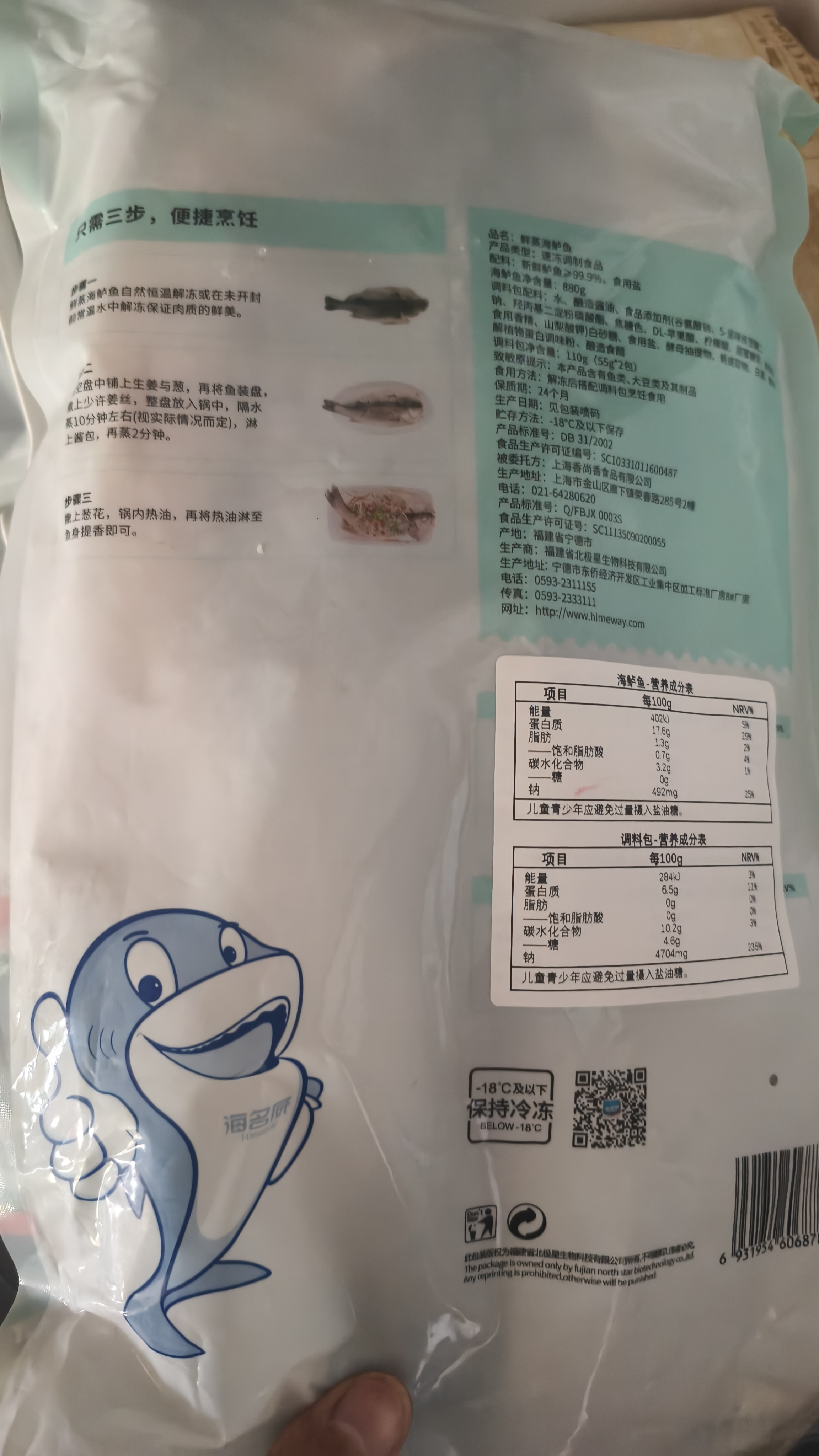 海名威 冷冻三去海鲈鱼880g/2条 (配料包) 深海鱼 生鲜鱼类 海鲜水产 实拍图