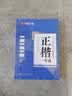 华夏万卷正楷书法字帖8本套 田英章正楷一本通控笔训练字帖成人楷书字体速成钢笔硬笔练字本初学者学生练字帖临摹描红图书 实拍图
